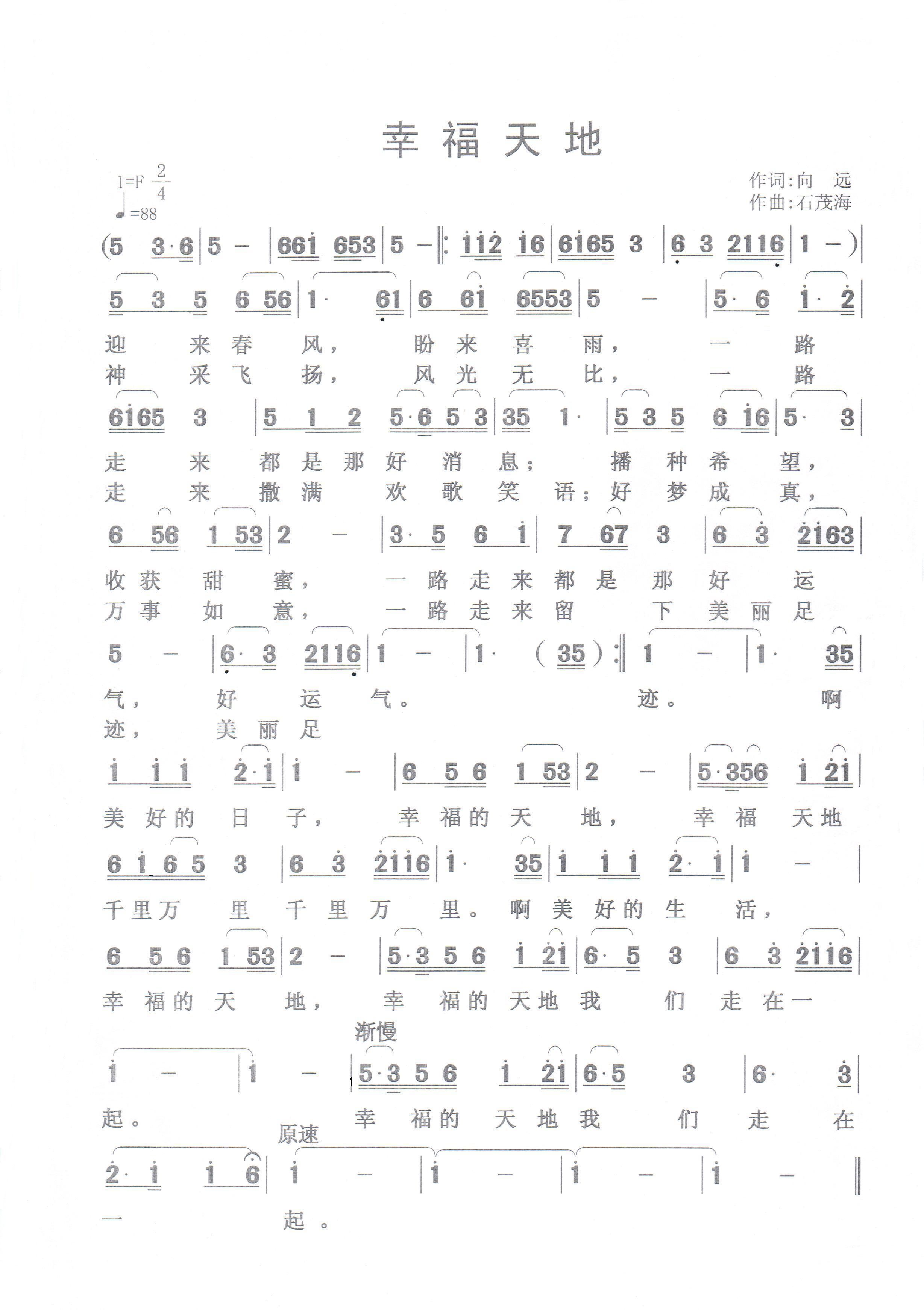 幸福天地 