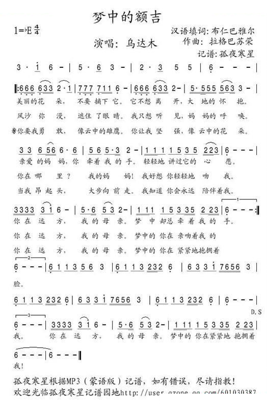 梦中的额吉