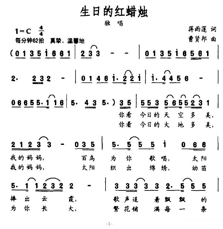 生日的红蜡烛（蒋雨莲词 曹贤邦曲）