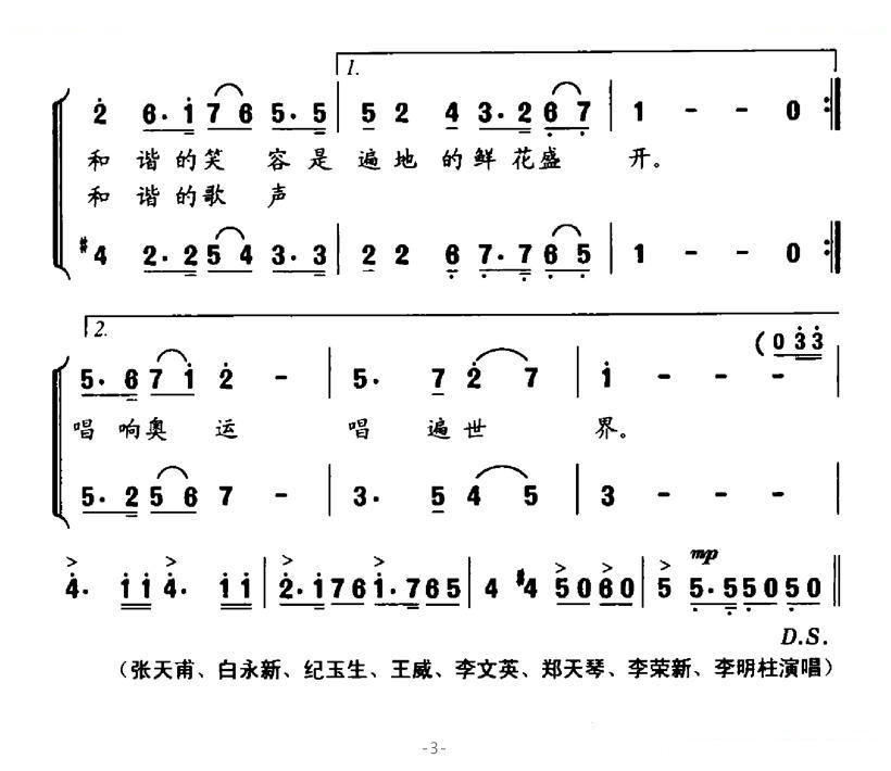 和谐礼赞（和谐赞美诗-献给北京奥运会）