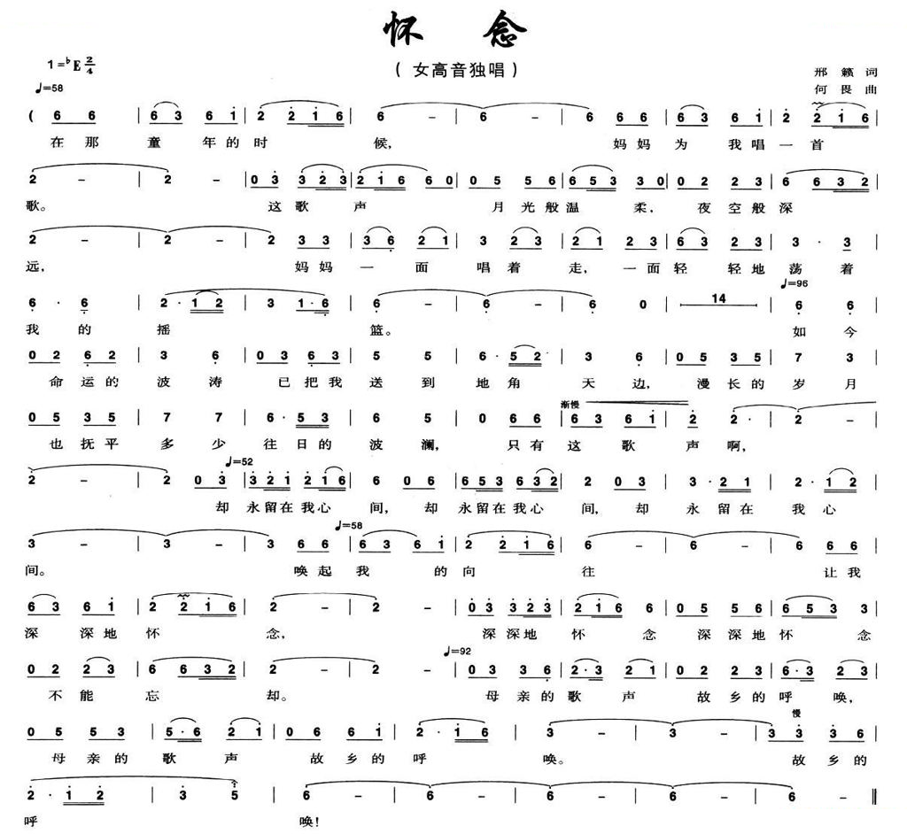 怀念（邢籁词 何畏曲）