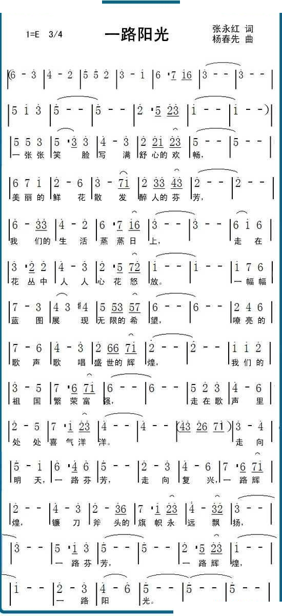一路阳光