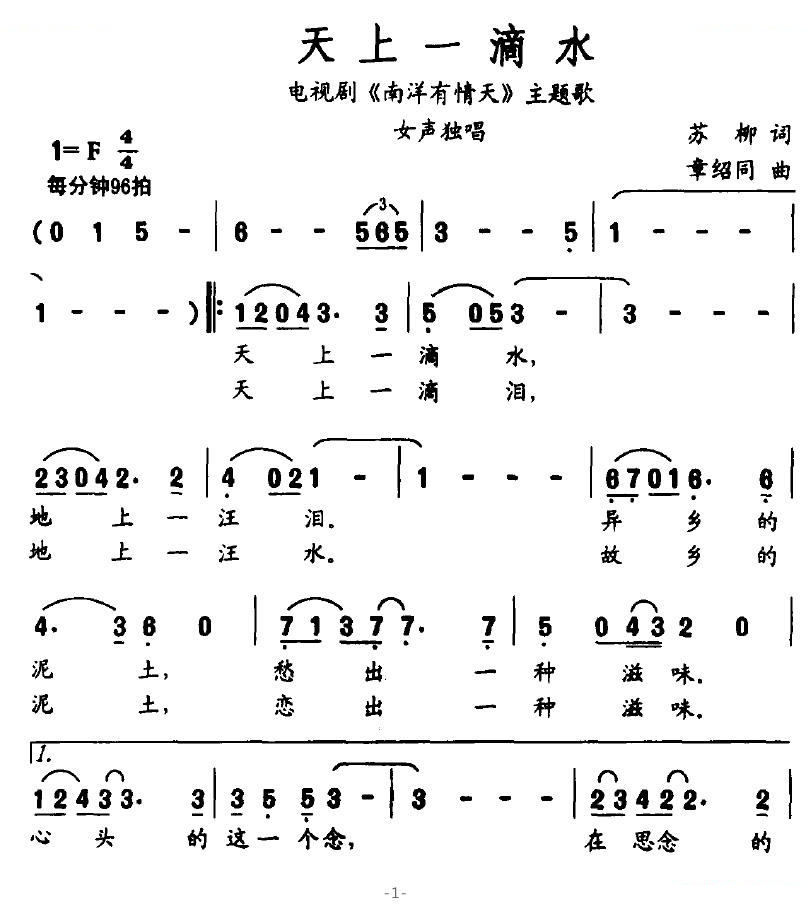 天上一滴水（电视剧南洋有情天主题歌）