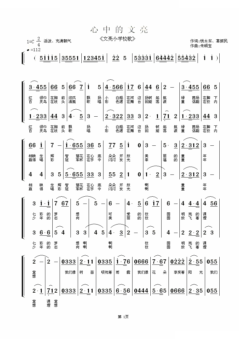 心中的文亮（文亮小学小歌）