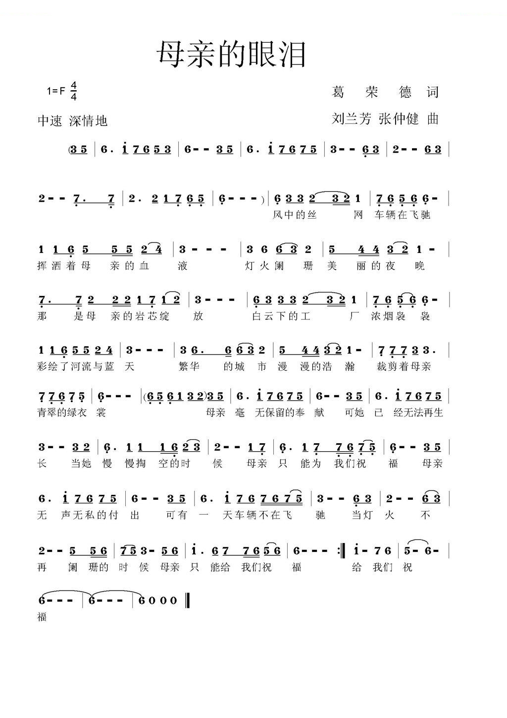 母亲的眼泪