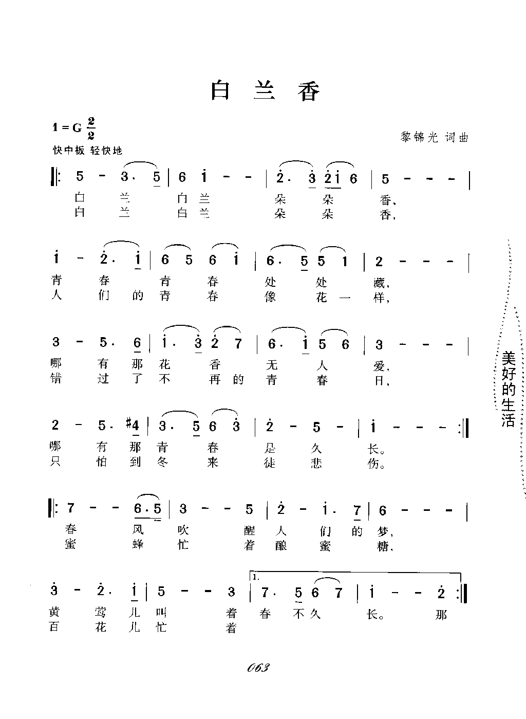 白兰香