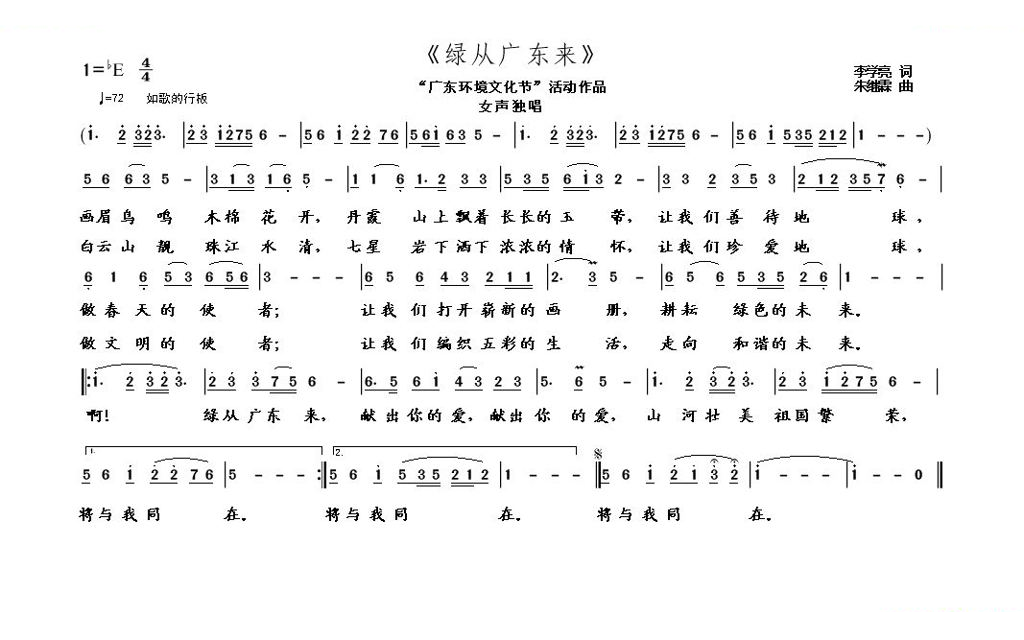 绿从广东来