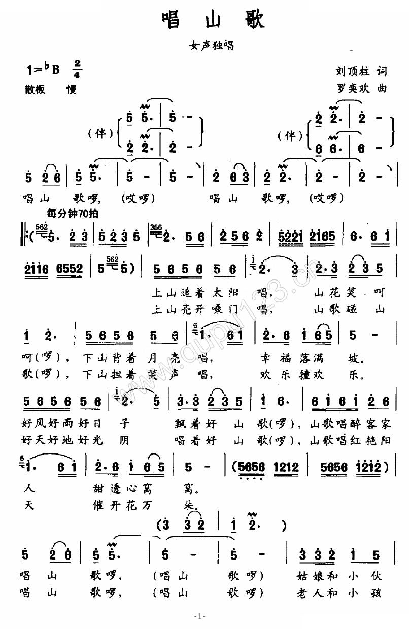 唱山歌