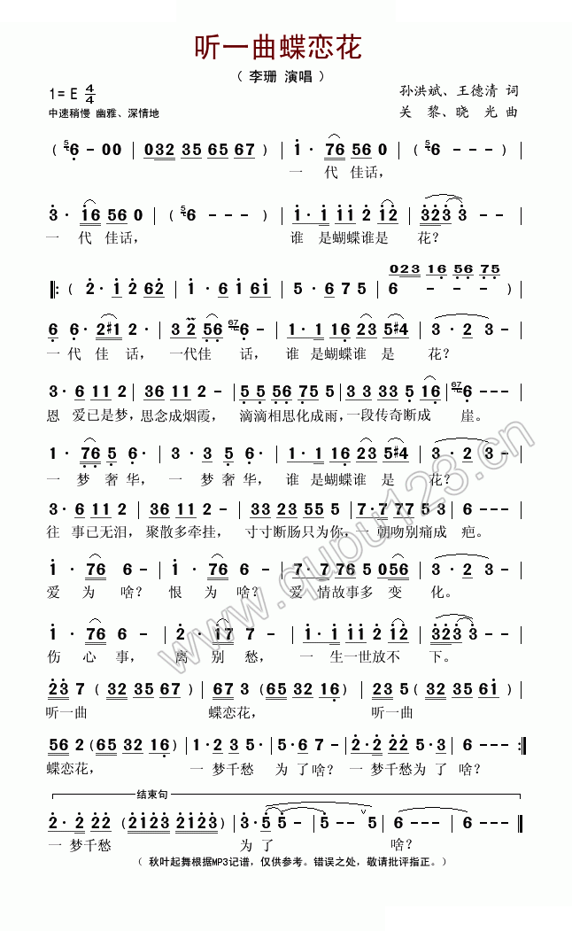 听一曲蝶恋花