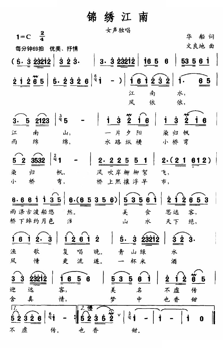 锦绣江南