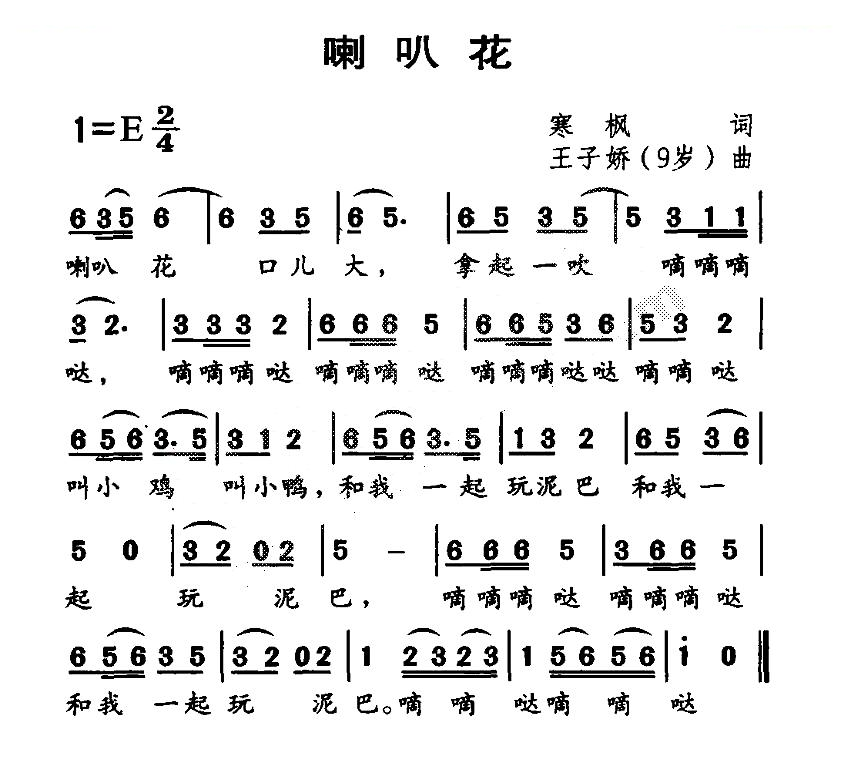 喇叭花（寒枫词 王子娇曲）