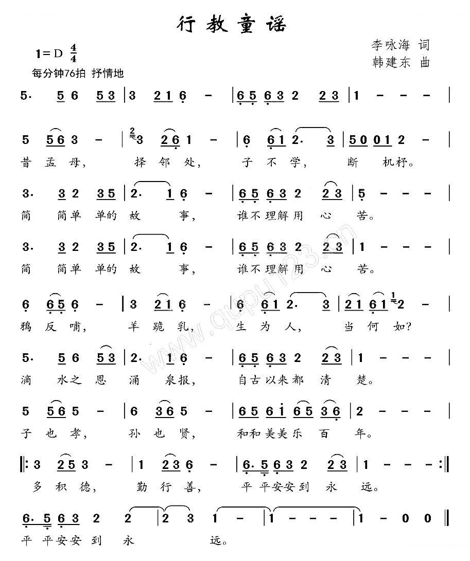 行教童谣