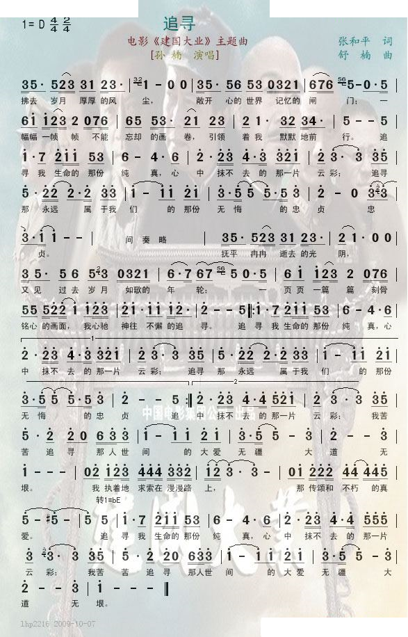 追寻