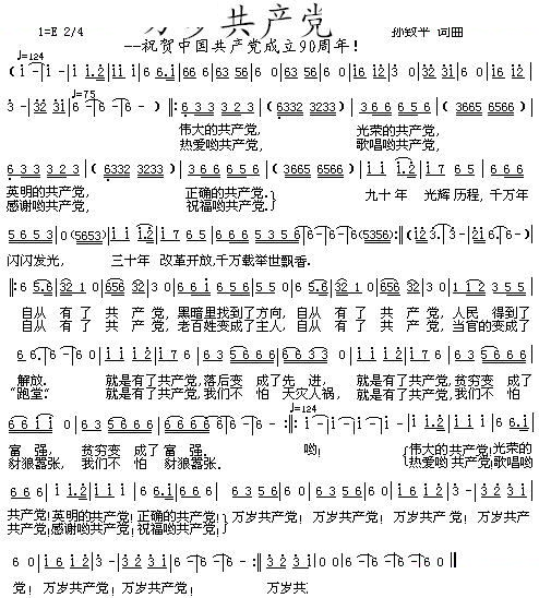 万岁共产党