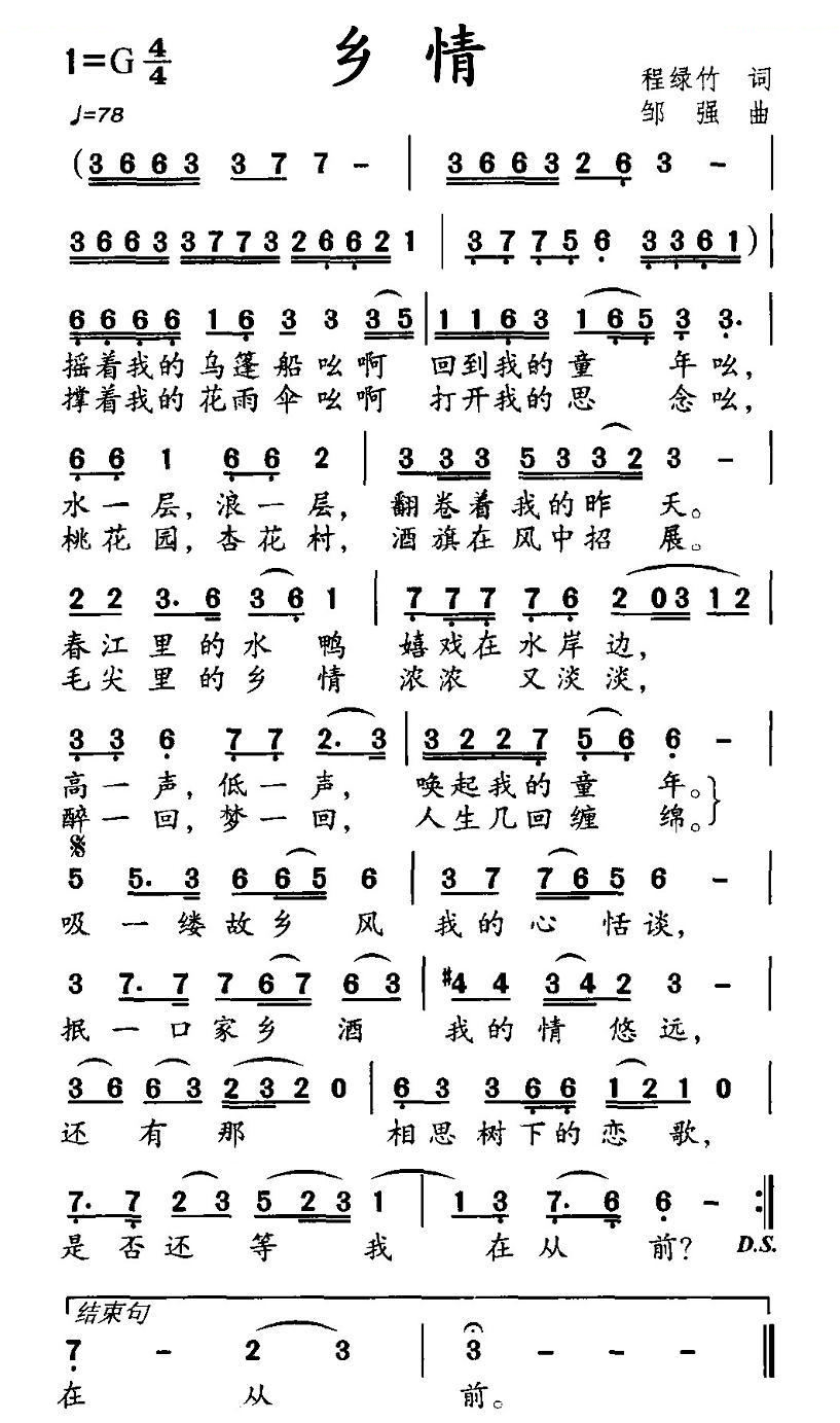 乡情（程绿竹词 邹强曲）