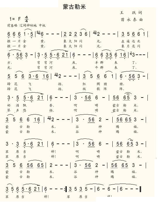 蒙古勒米