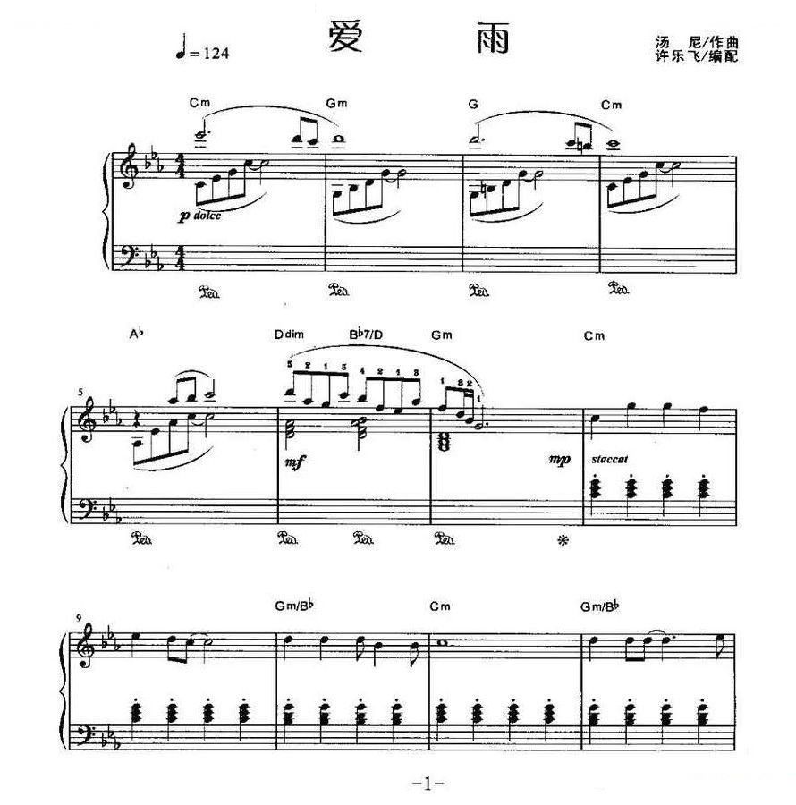 爱雨 