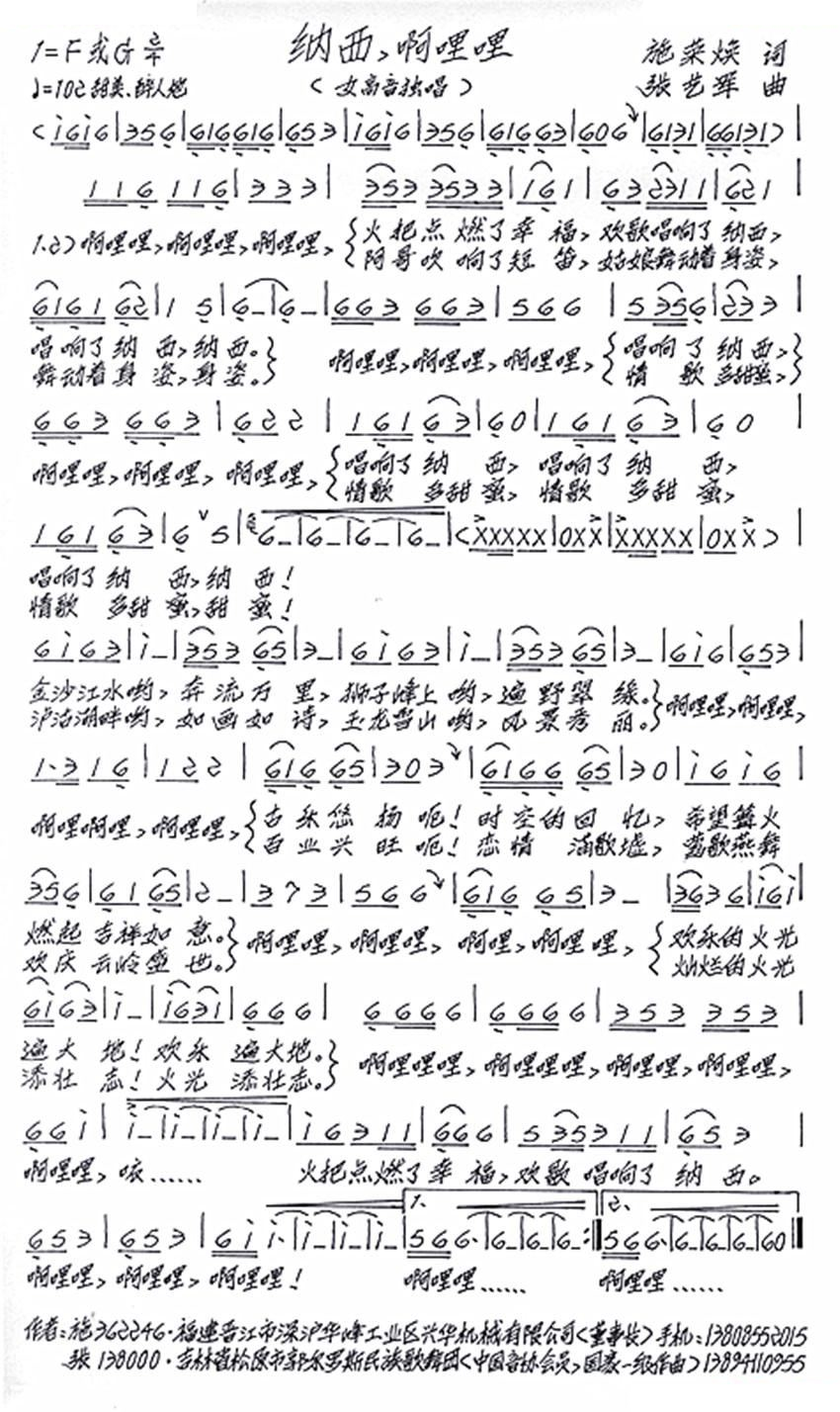 纳西啊哩哩