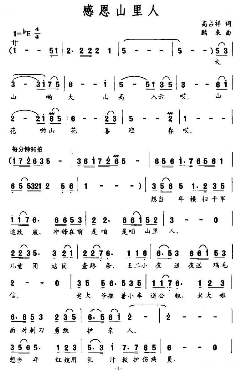 感恩山里人