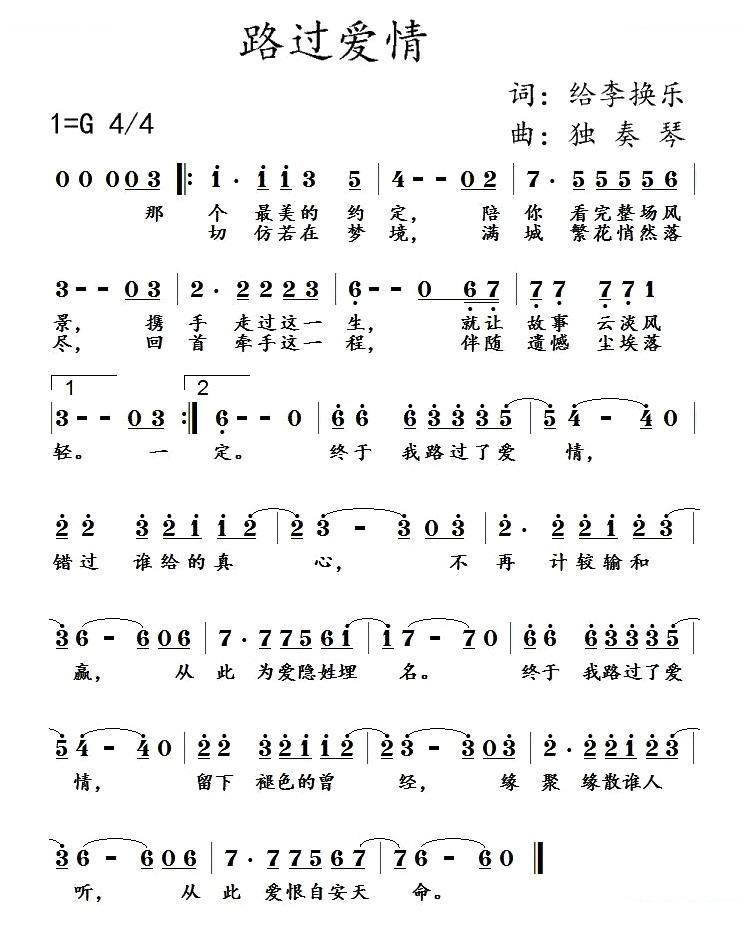 路过爱情