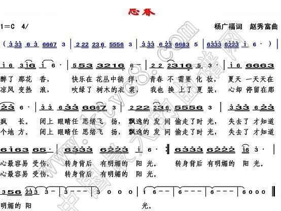 思春（杨广福词 赵秀富曲） 