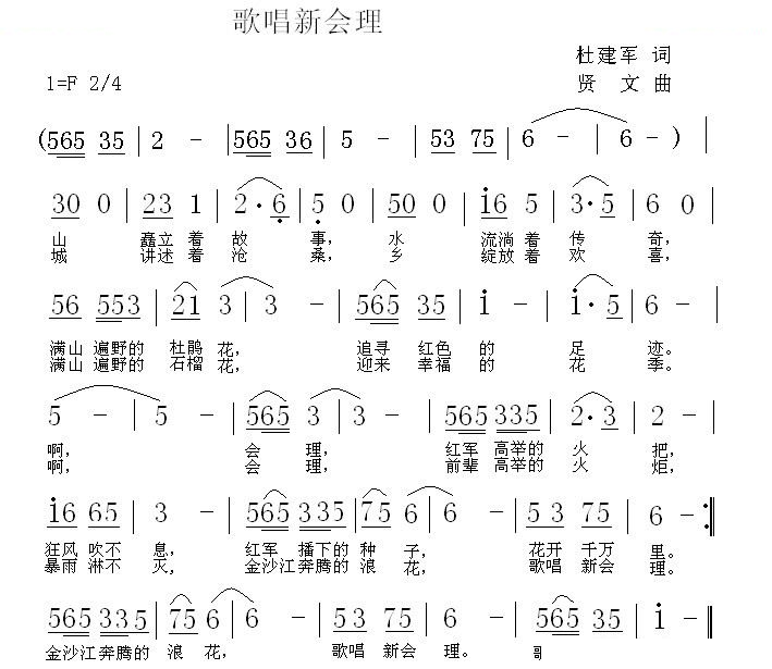 歌唱新会理