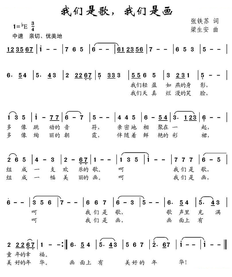 我们是歌，我们是画