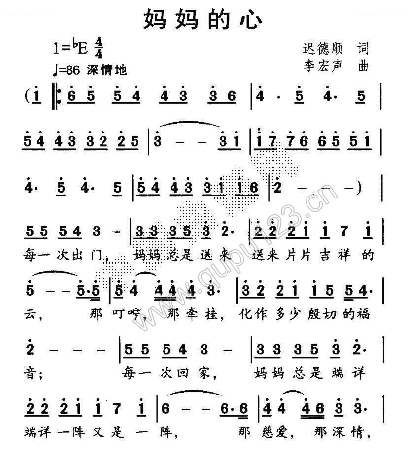 妈妈的心（迟德顺词 李宏声曲）