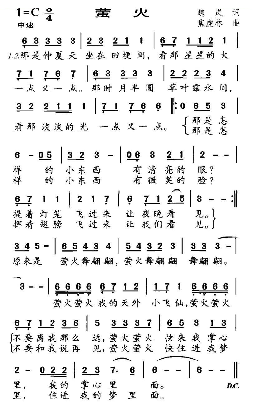 萤火