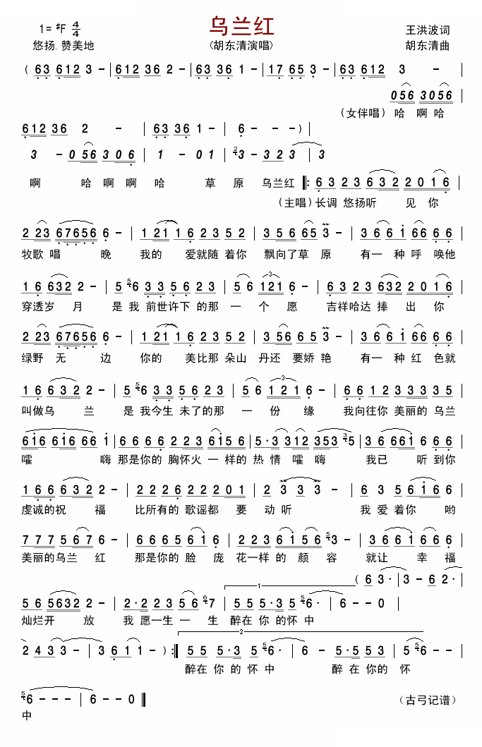 乌兰红