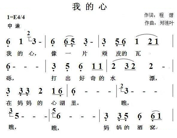我的心