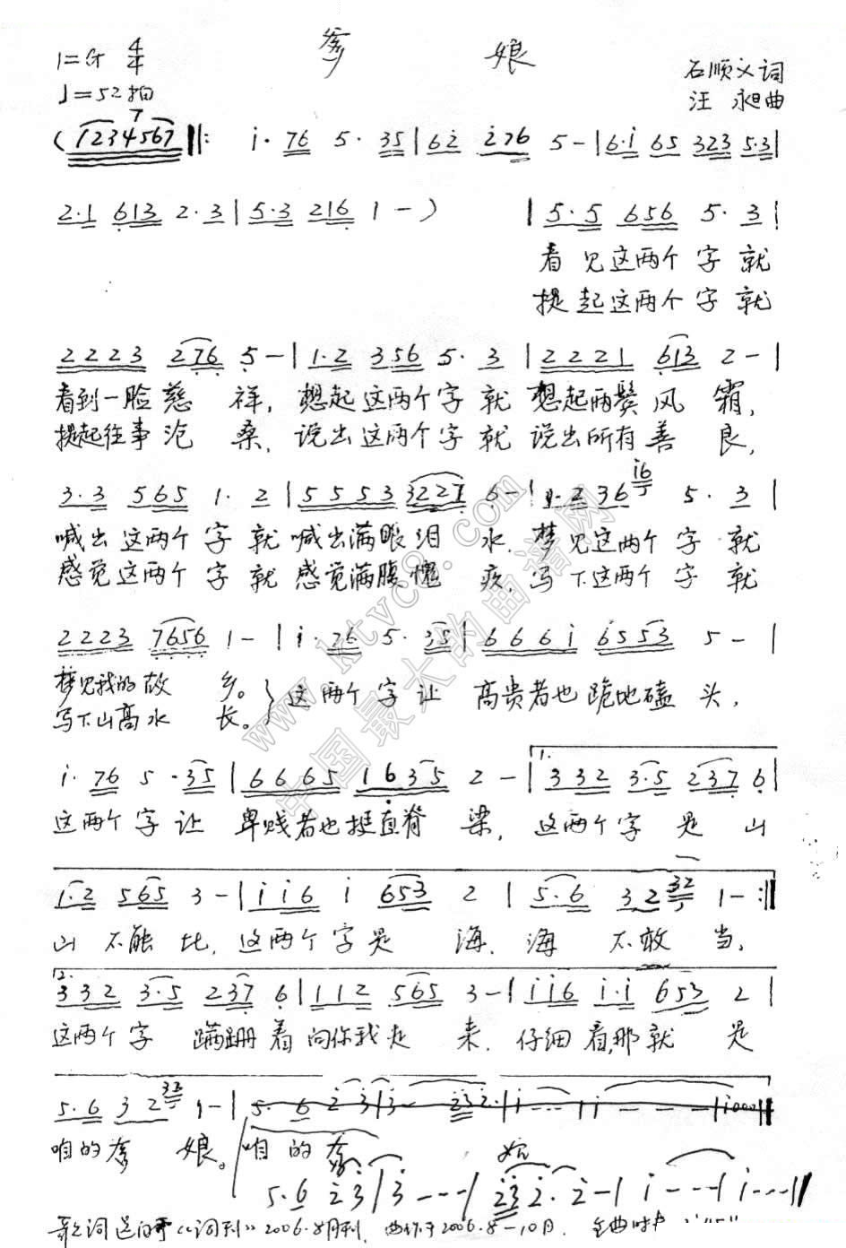 爹娘（石顺义词 汪昶曲） 