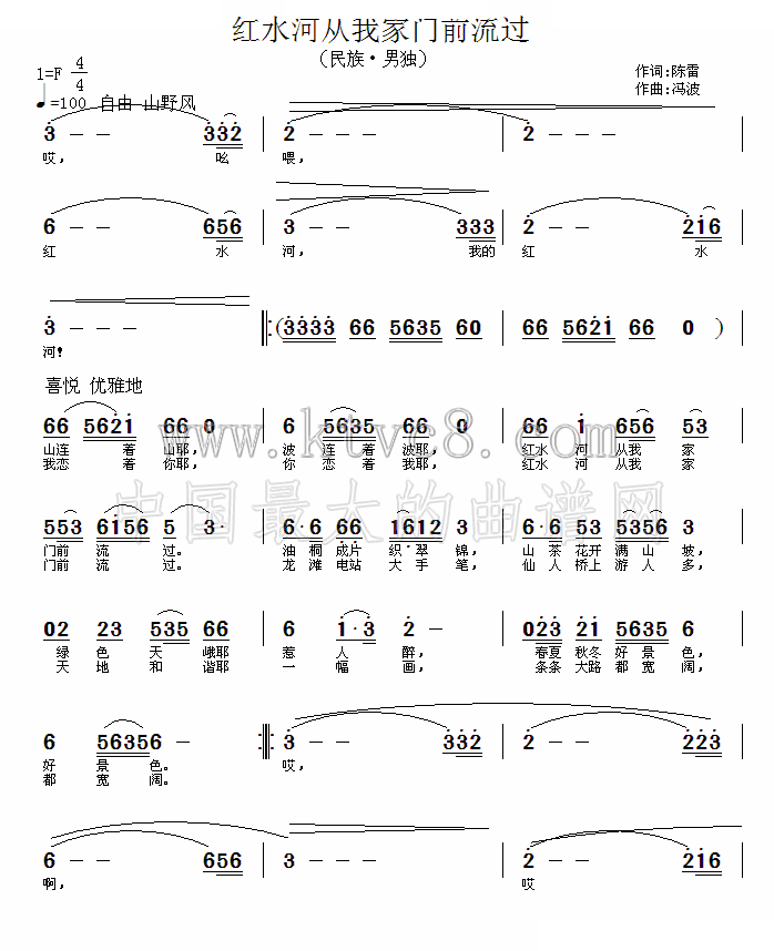 红水河从我家门前流过 