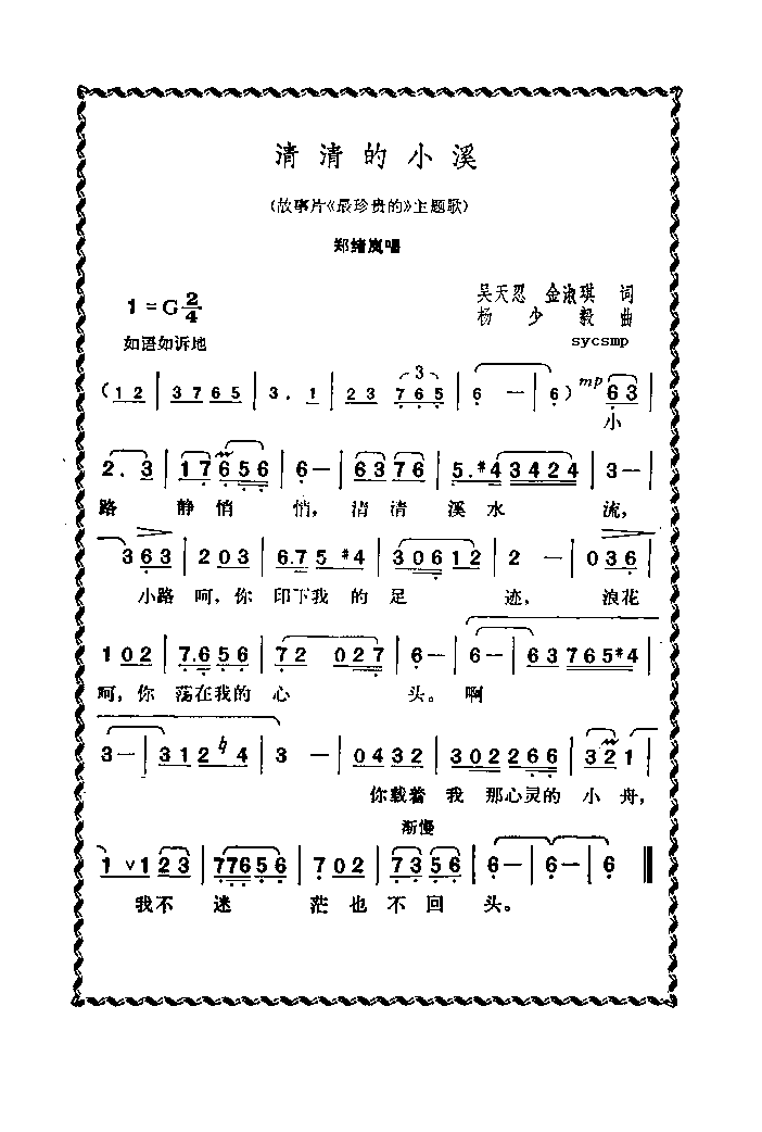 轻轻的小溪