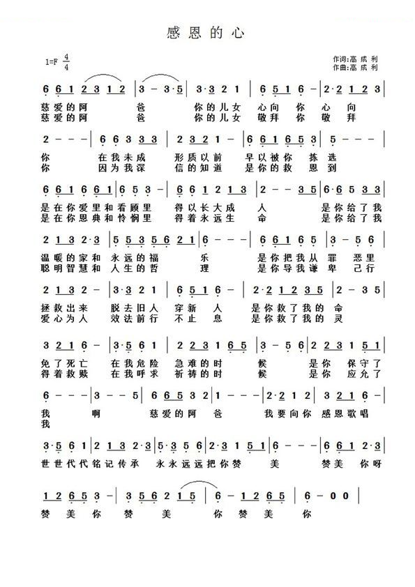 感恩的心（基督教）