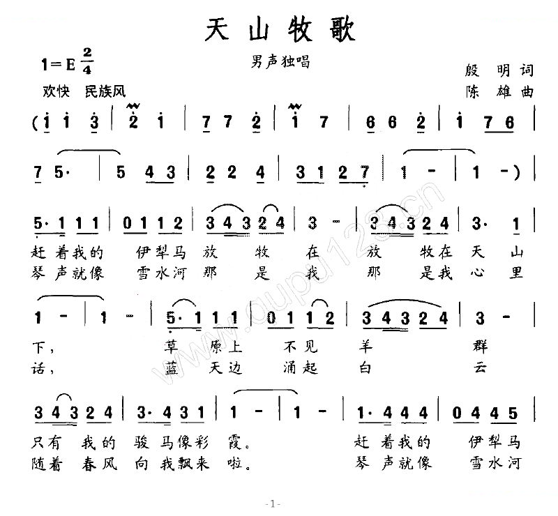 天山牧歌