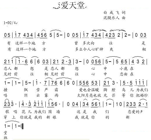 恋爱天堂