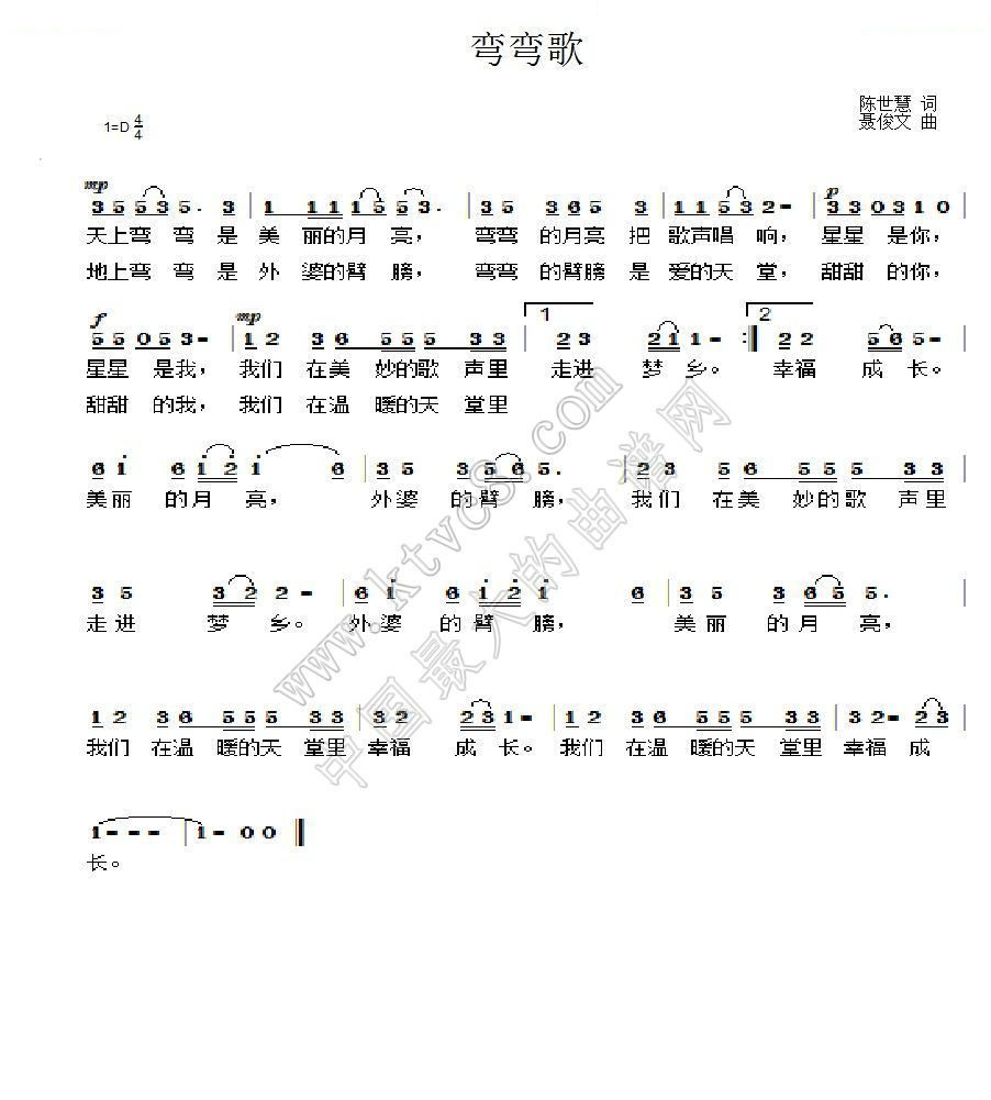 弯弯歌（陈世慧词 聂俊文曲） 