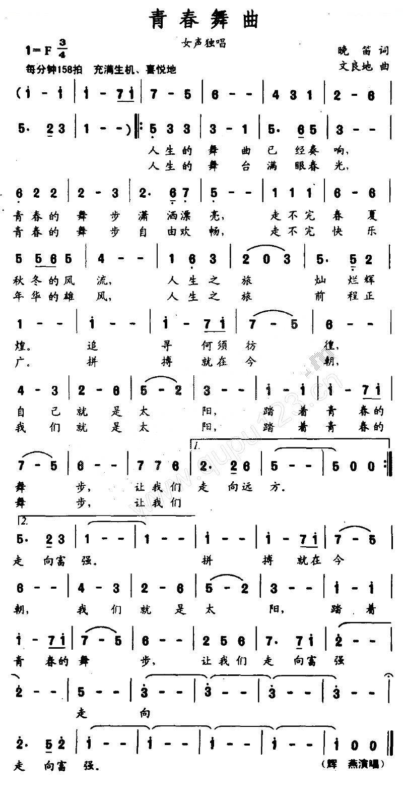 青春舞曲（晚笛词 文良地曲）