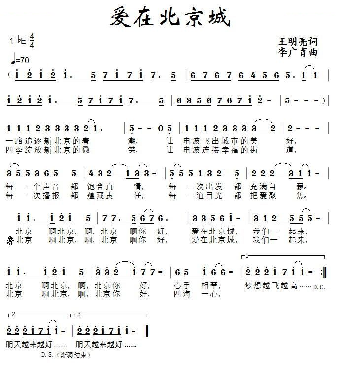 爱在北京城