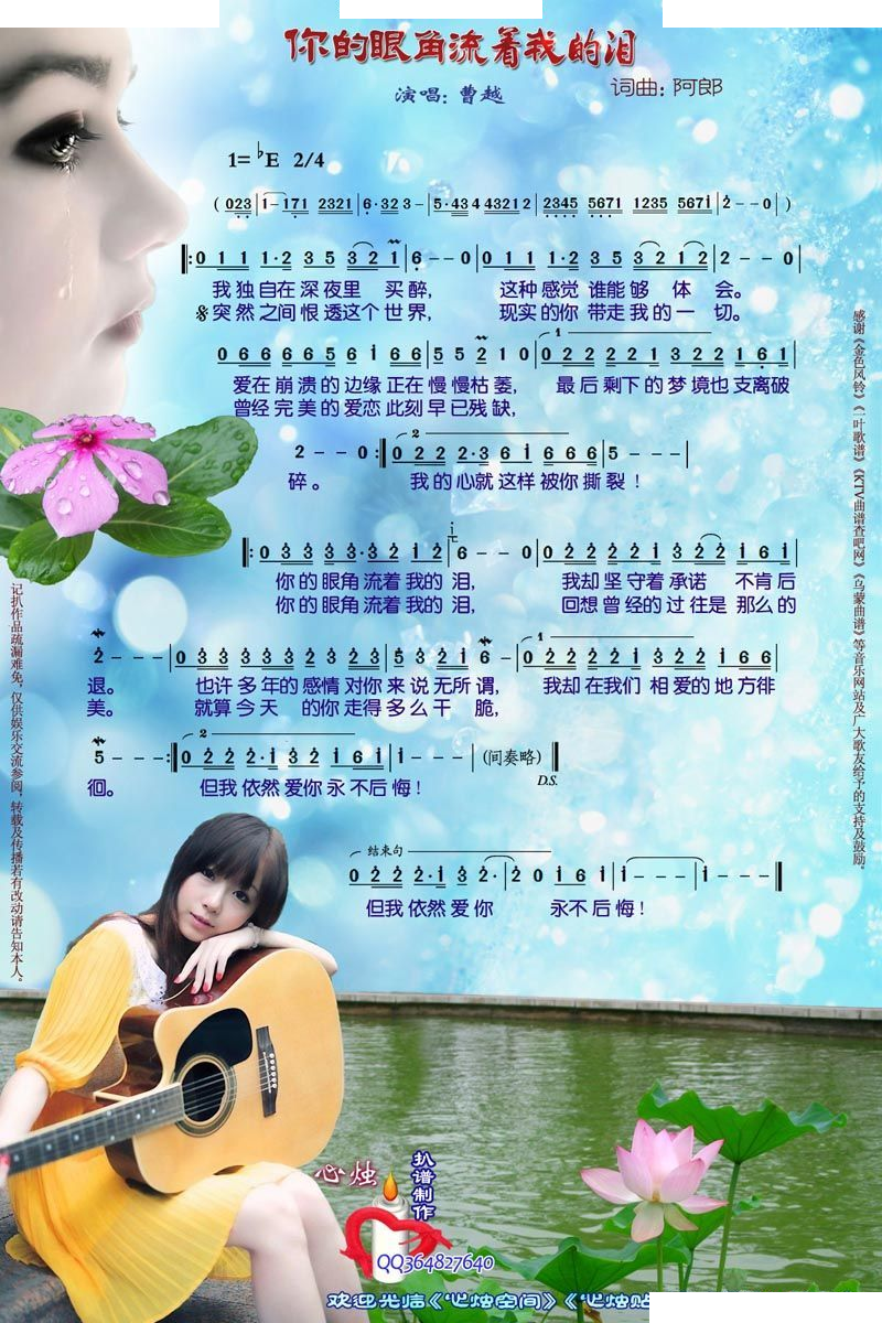 你的眼角流着我的泪 