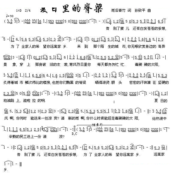 夏日里的脊梁