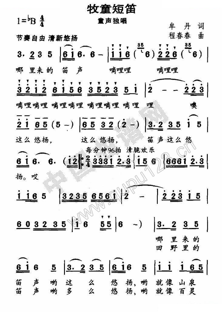 牧童短笛（牟丹词 程春春曲）