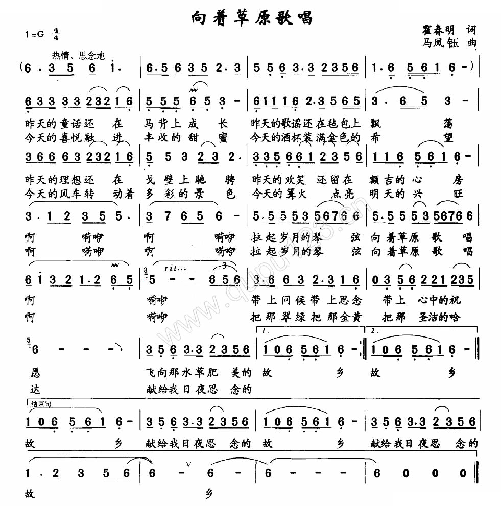 向着草原歌唱
