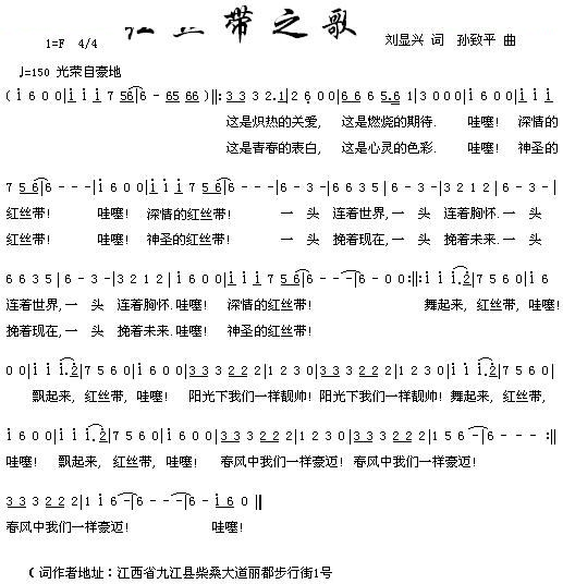 红丝带之歌