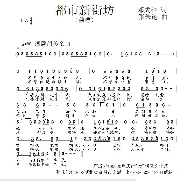 都市新街坊 （邓成彬 词 张朱论 曲）