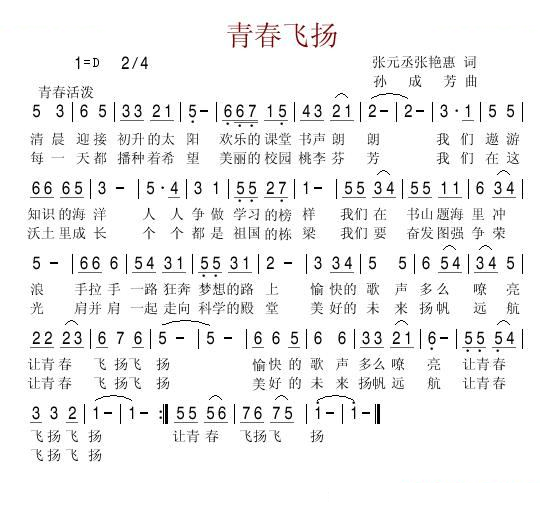 青春飞扬