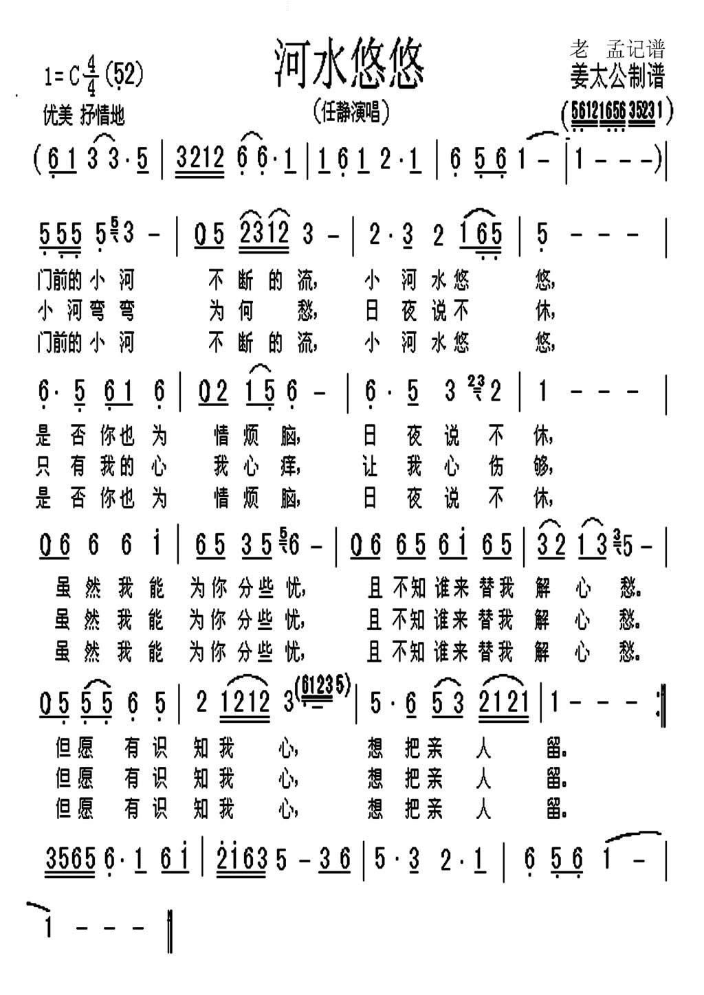 河水悠悠 