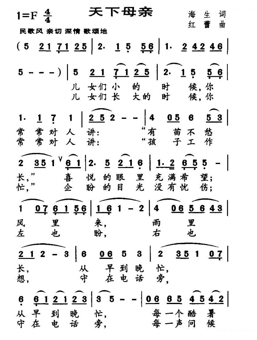 天下母亲（海生词 红蕾曲）