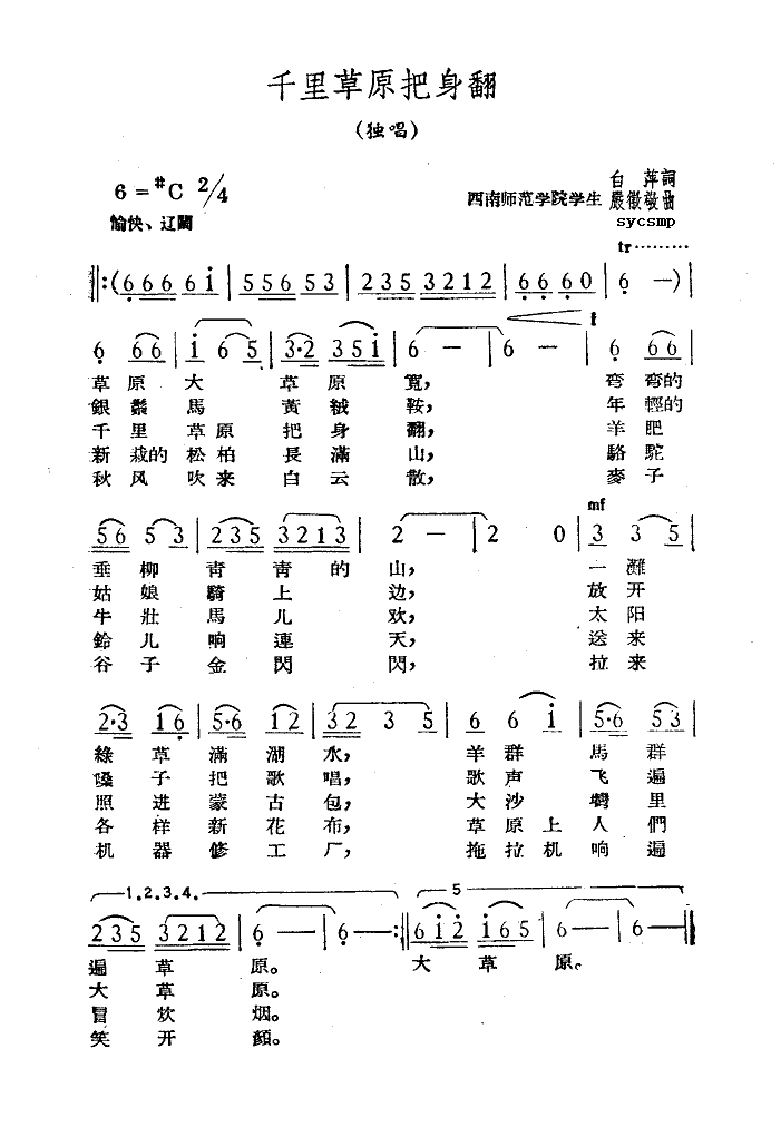千里草原把身翻